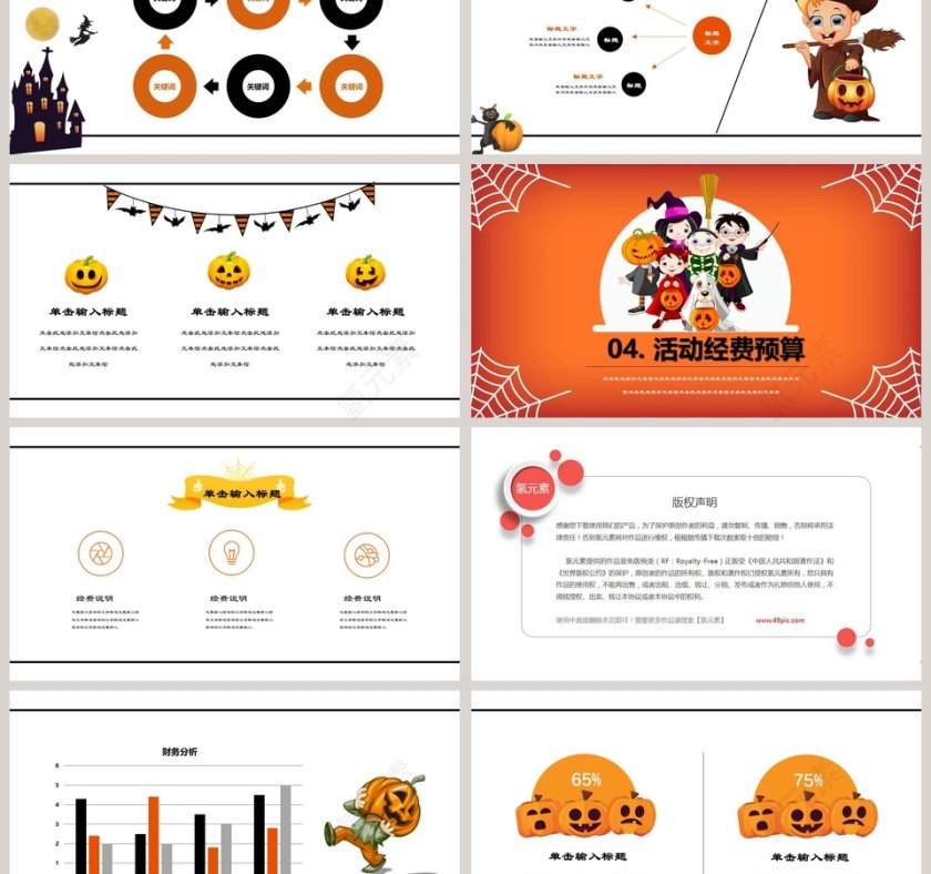 清新万圣节活动方案PPT模板第3张