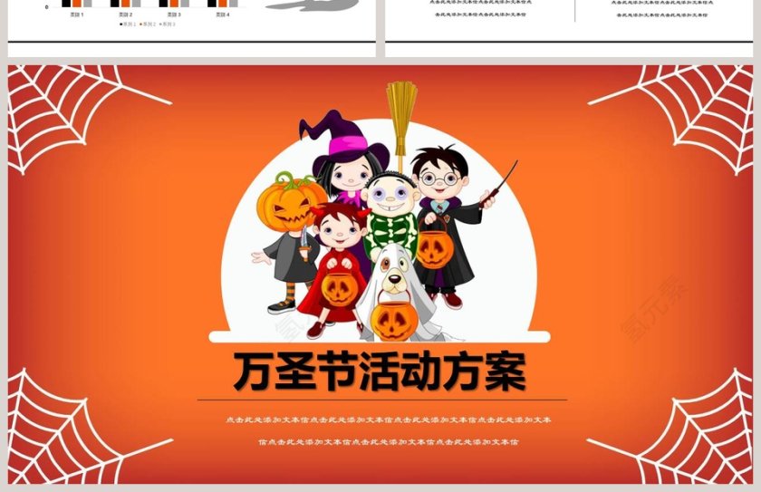 清新万圣节活动方案PPT模板第4张