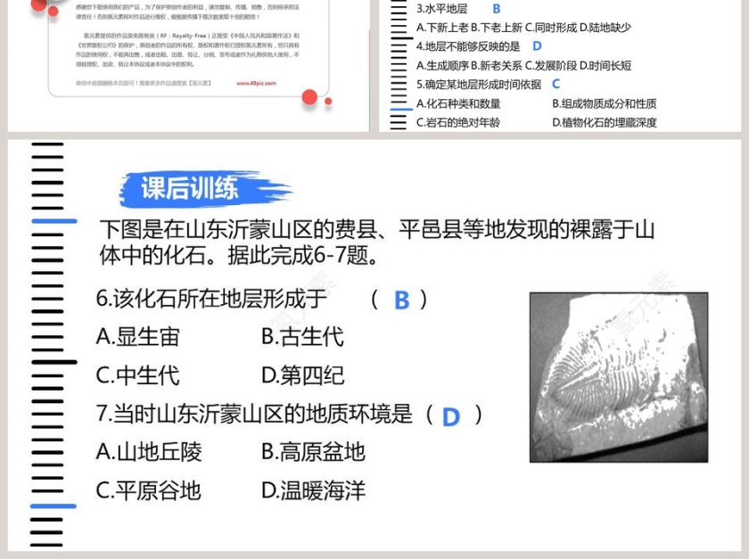 地球的历史教学ppt课件第6张