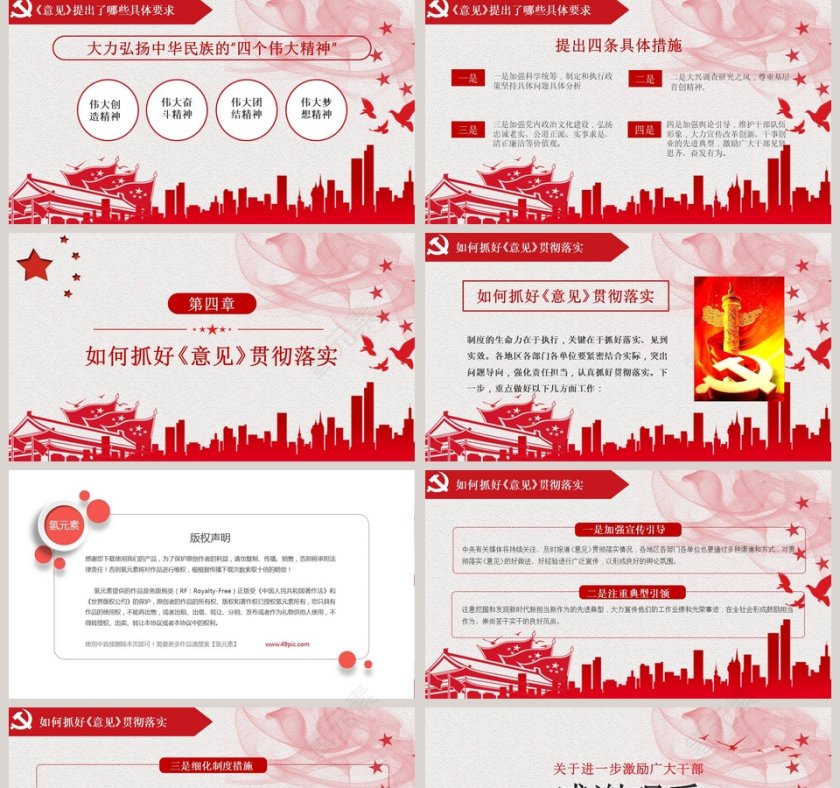 新时代新担当新作为的意见PPT第5张