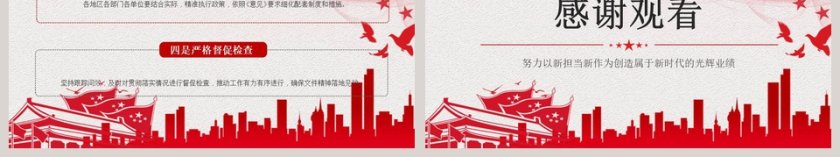 新时代新担当新作为的意见PPT第6张