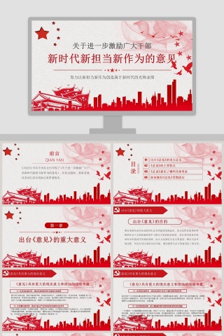 新时代新担当新作为的意见PPT