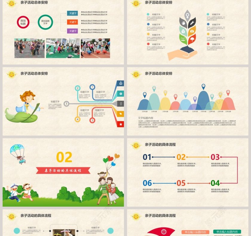 亲子运动会PPT第2张