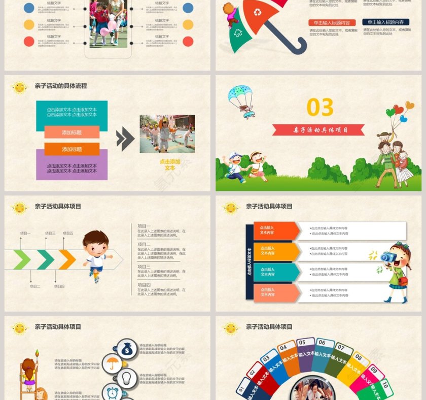 亲子运动会PPT第3张