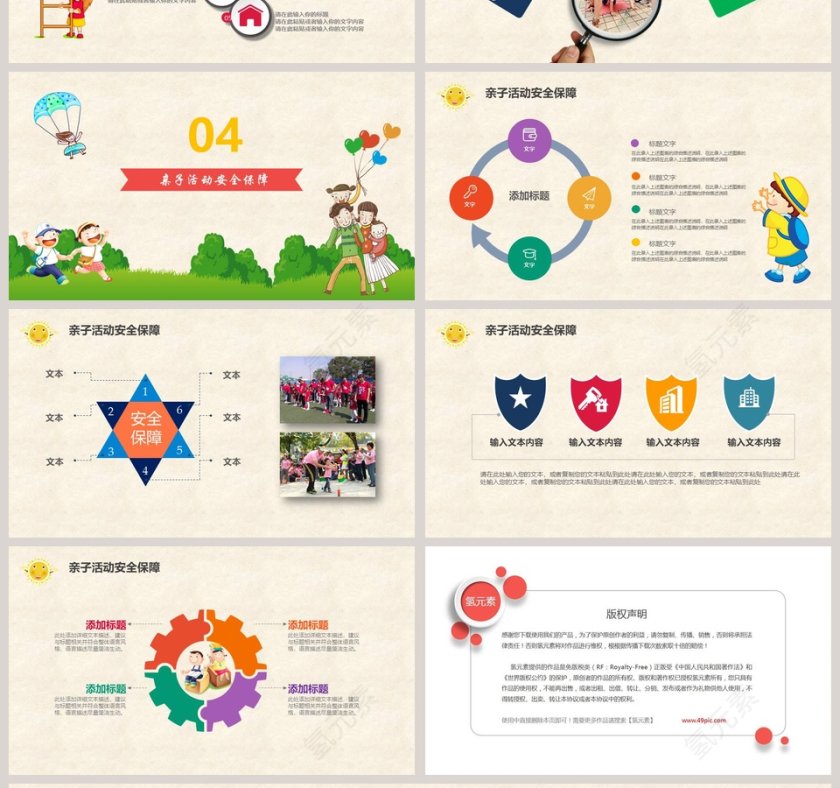 亲子运动会PPT第4张