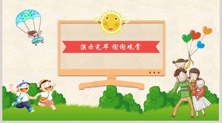 亲子运动会PPT第5张