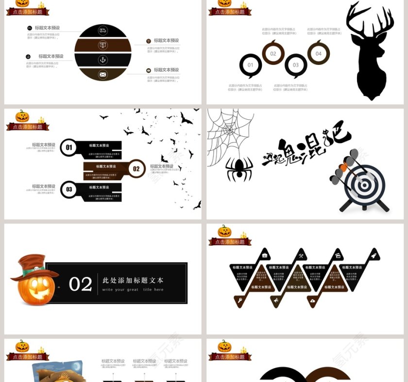 适用于万圣节的活动主题策划PPT模板第2张