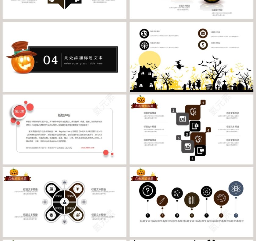 适用于万圣节的活动主题策划PPT模板第4张