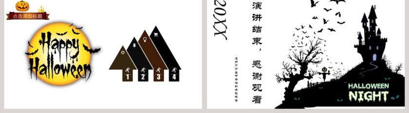 适用于万圣节的活动主题策划PPT模板第5张