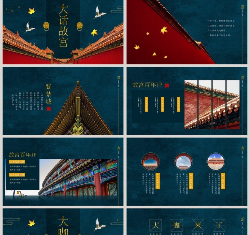 大话故宫印象故宫大咖来了PPT模板第2张