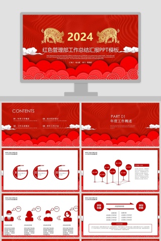 2019红色管理部工作总结汇报PPT模板