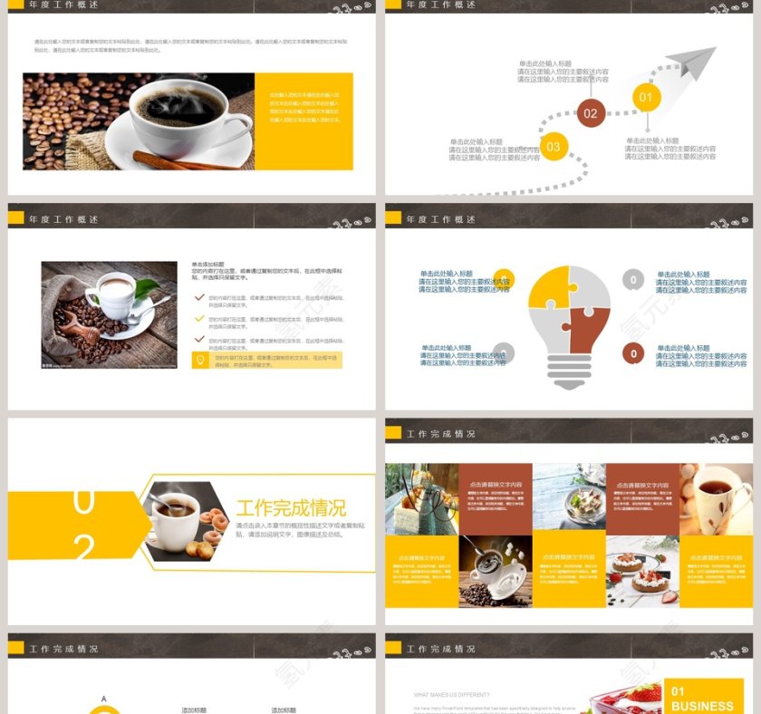 2019休闲下午茶PPT模板第2张