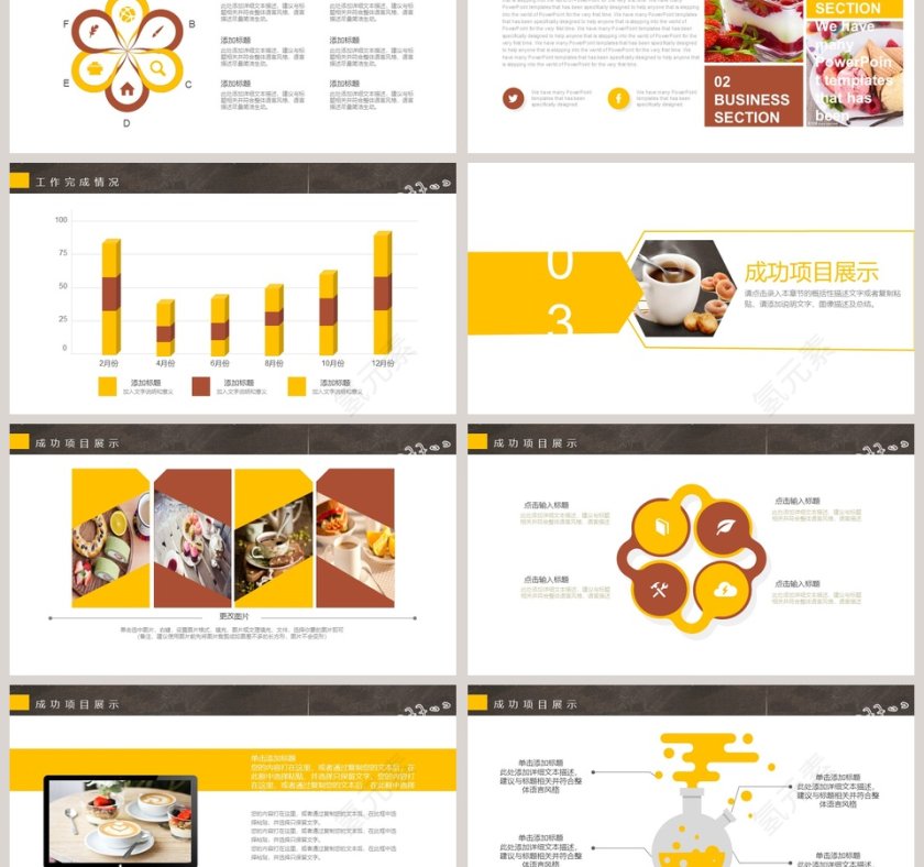 2019休闲下午茶PPT模板第3张