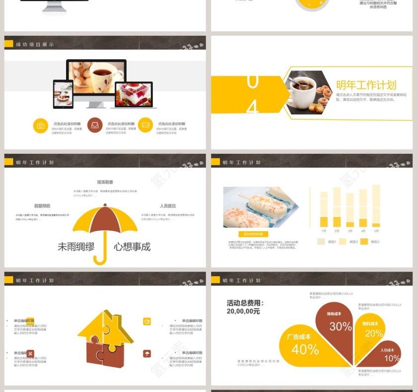 2019休闲下午茶PPT模板第4张