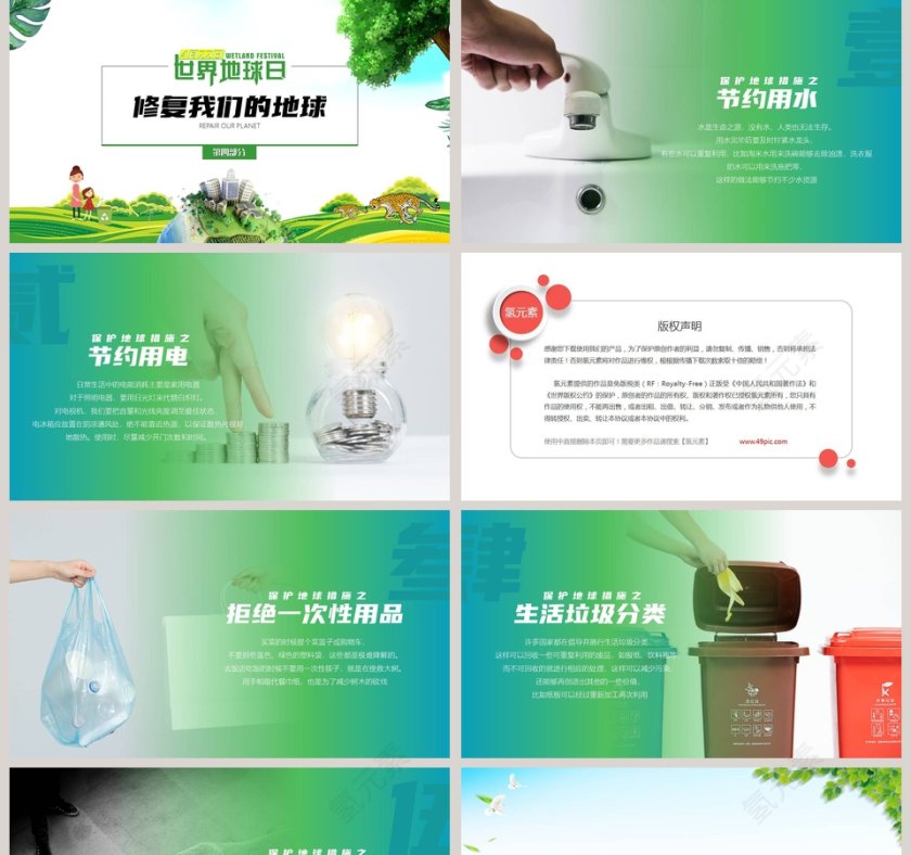 简约绿色世界地球日主题班会PPT模板第5张