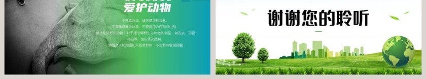 简约绿色世界地球日主题班会PPT模板第6张