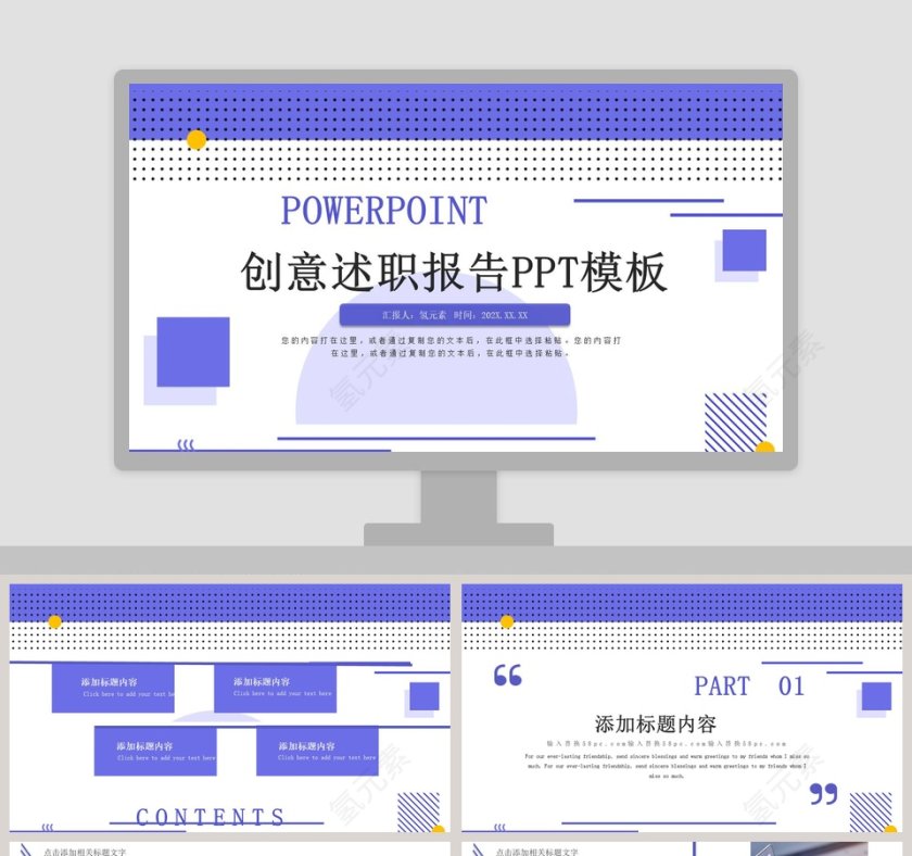 商务创意述职报告PPT模板第1张