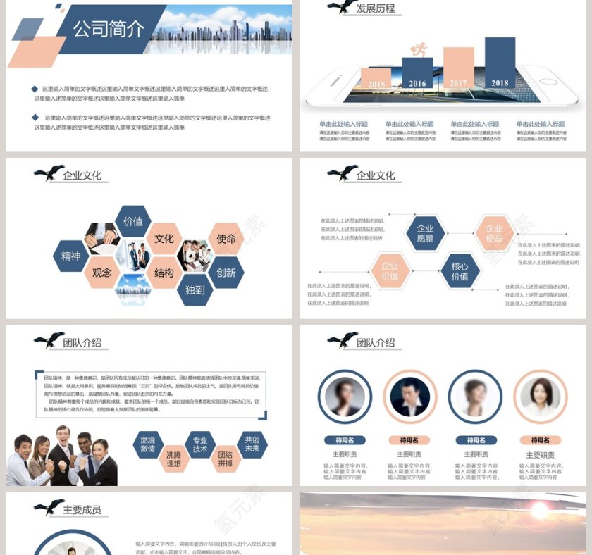 励志奋斗工作概述ppt模板第2张