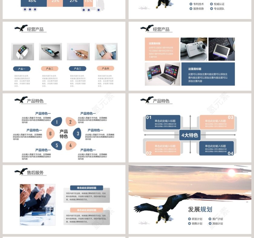 励志奋斗工作概述ppt模板第4张