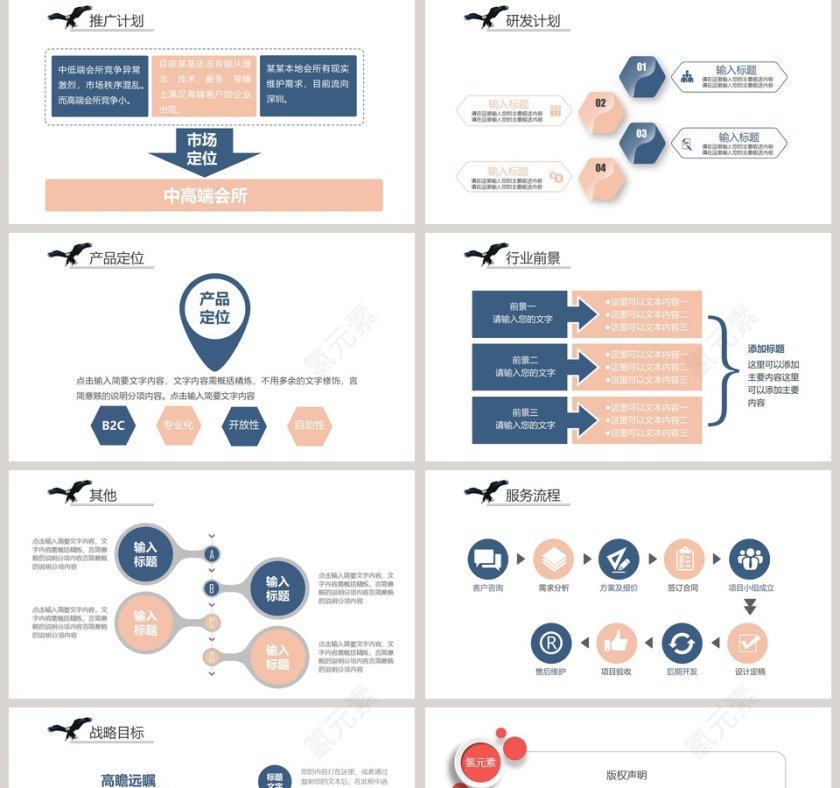 励志奋斗工作概述ppt模板第5张