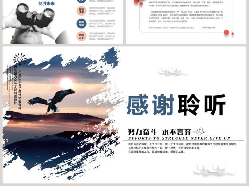 励志奋斗工作概述ppt模板第6张