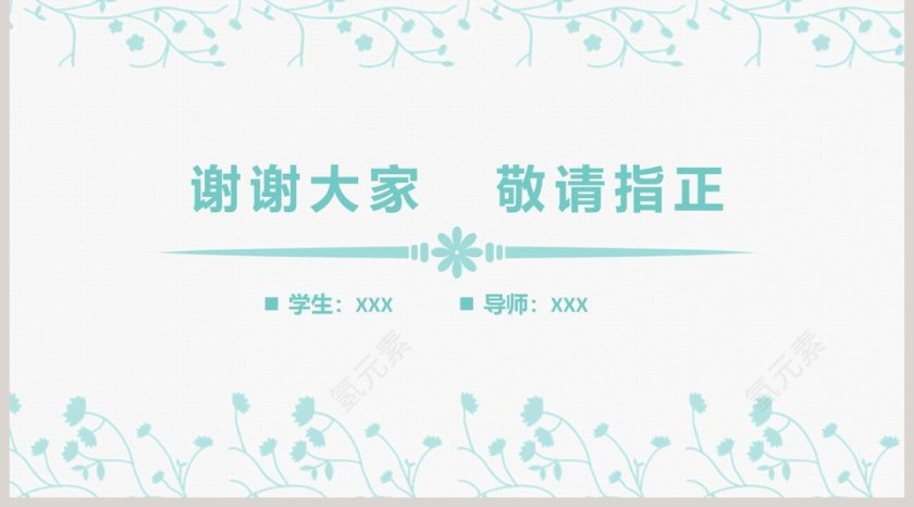 简约毕业设计论文答辩PPT模板第5张