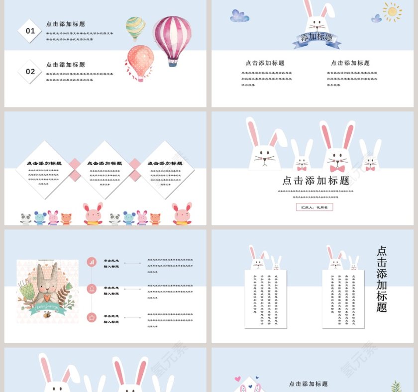 小清新兔子背景商务通用模板PPT 第2张