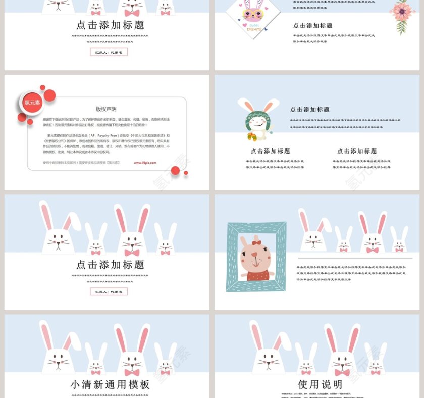 小清新兔子背景商务通用模板PPT 第3张
