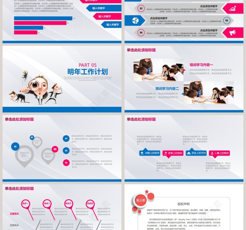 商务工作汇报总结PPT第6张
