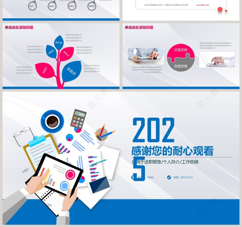 商务工作汇报总结PPT第7张