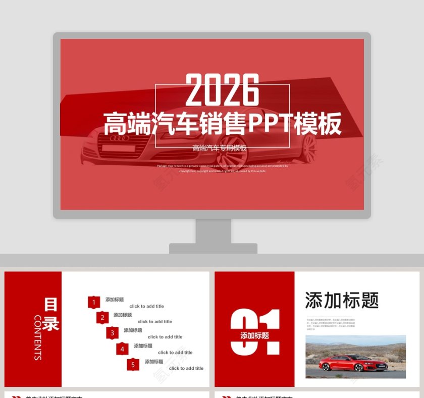 高端汽车销售高端汽车专用PPT模板第1张