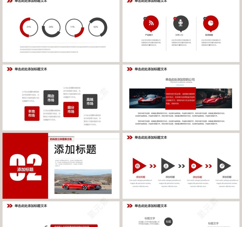 高端汽车销售高端汽车专用PPT模板第2张