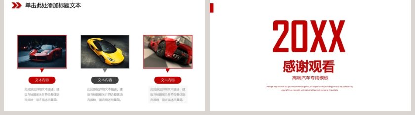 高端汽车销售高端汽车专用PPT模板第5张