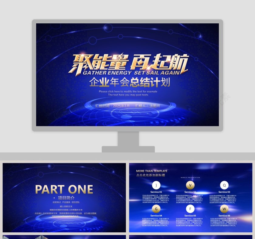 企业年会总结计划年会PPT第1张