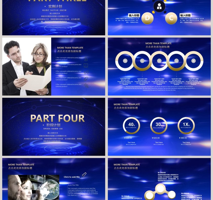 企业年会总结计划年会PPT第3张