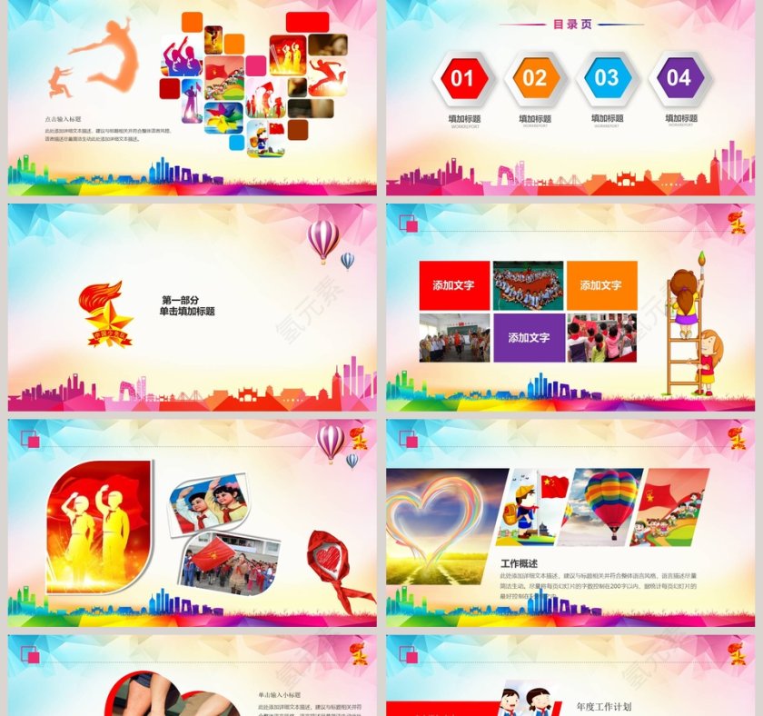 红星向着党少年先锋队主题ppt模板第2张