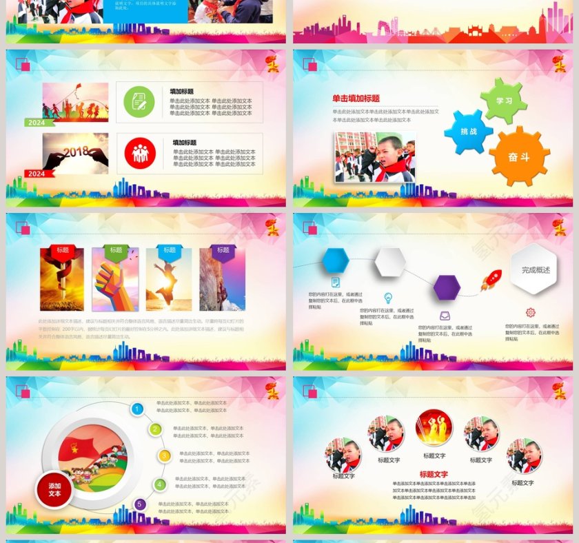 红星向着党少年先锋队主题ppt模板第4张