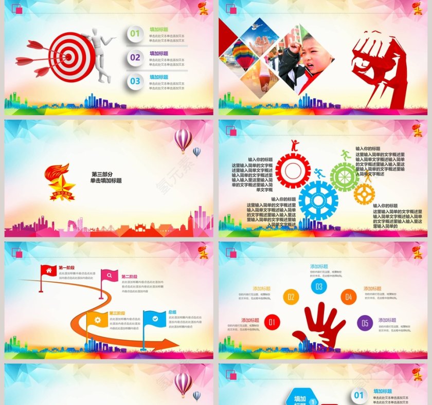 红星向着党少年先锋队主题ppt模板第5张