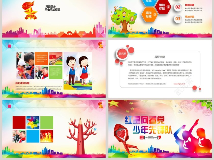 红星向着党少年先锋队主题ppt模板第6张