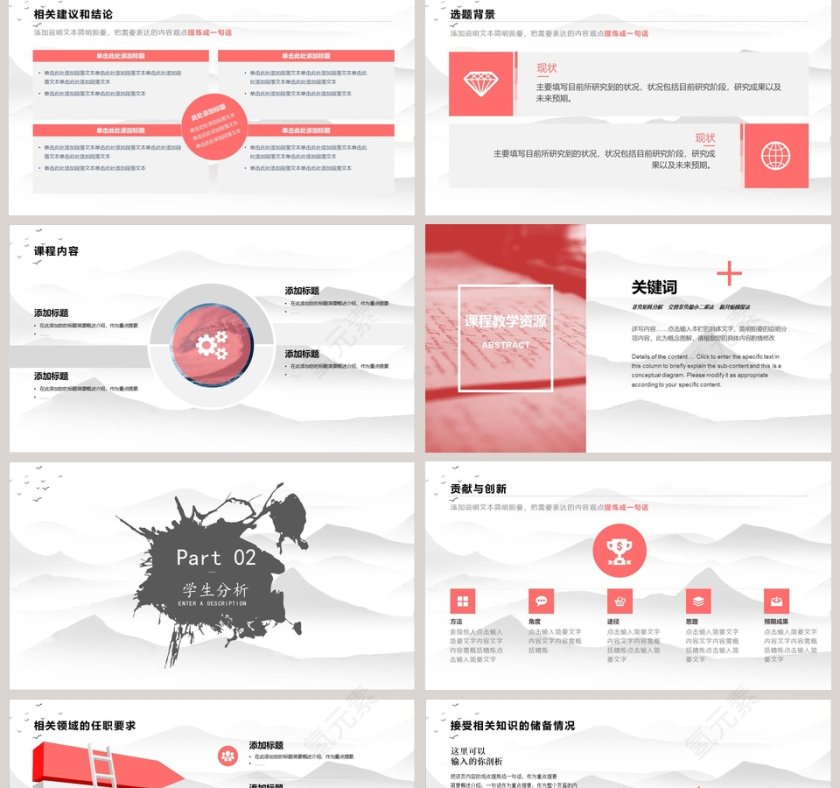 清新简约教育教学工作总结PPT第2张