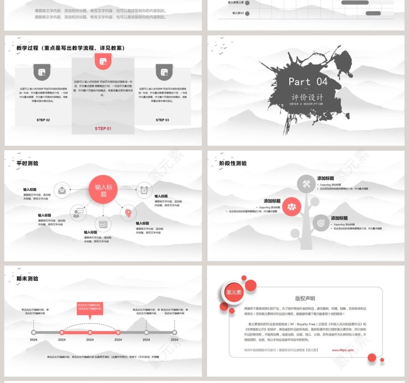 清新简约教育教学工作总结PPT第4张