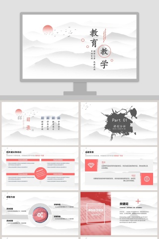 清新简约教育教学工作总结PPT
