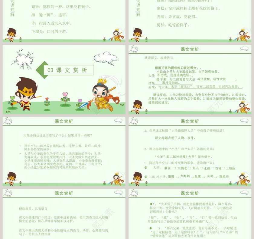 七年级语文课件《小圣施威降大圣》PPT第3张