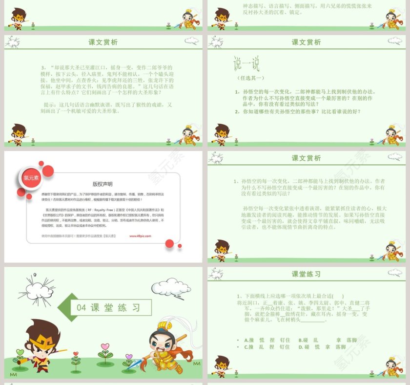 七年级语文课件《小圣施威降大圣》PPT第4张