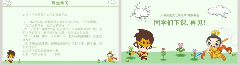 七年级语文课件《小圣施威降大圣》PPT第5张