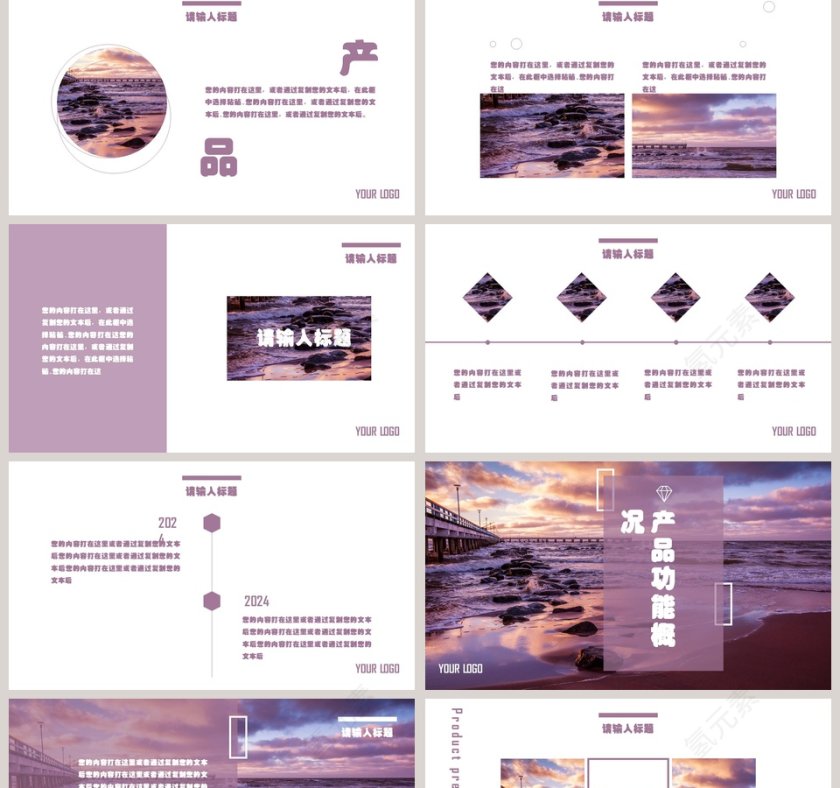 简约唯美风格产品介绍PPT模板    第2张