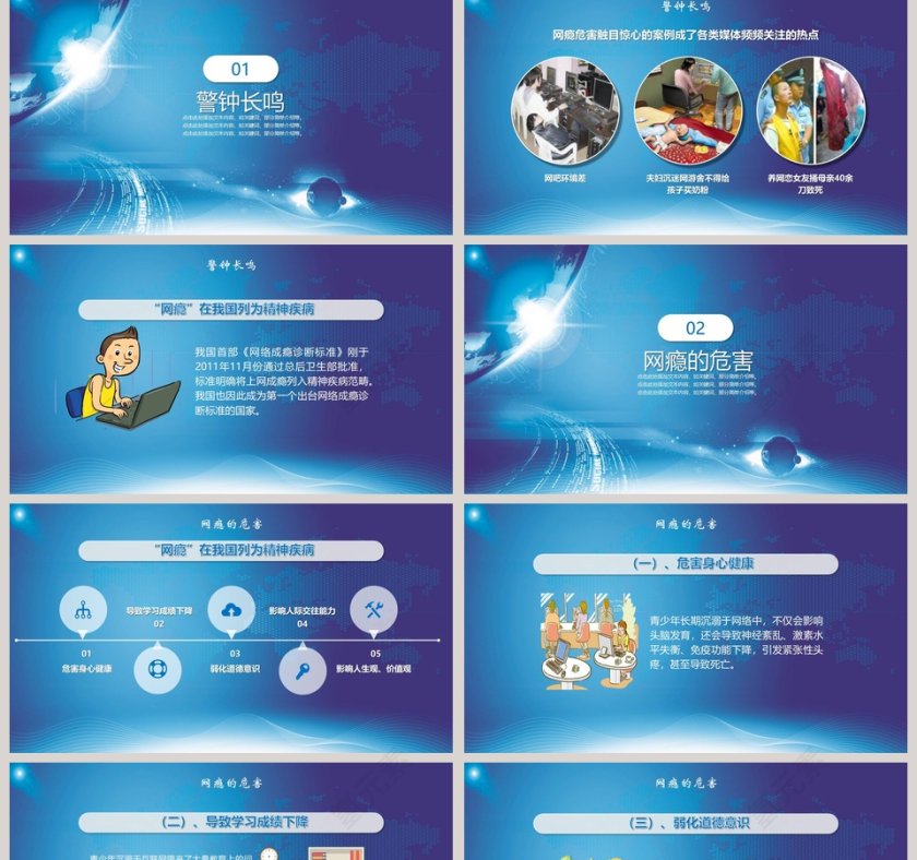 关注网络安全提倡文明上网网络安全培训ppt第2张