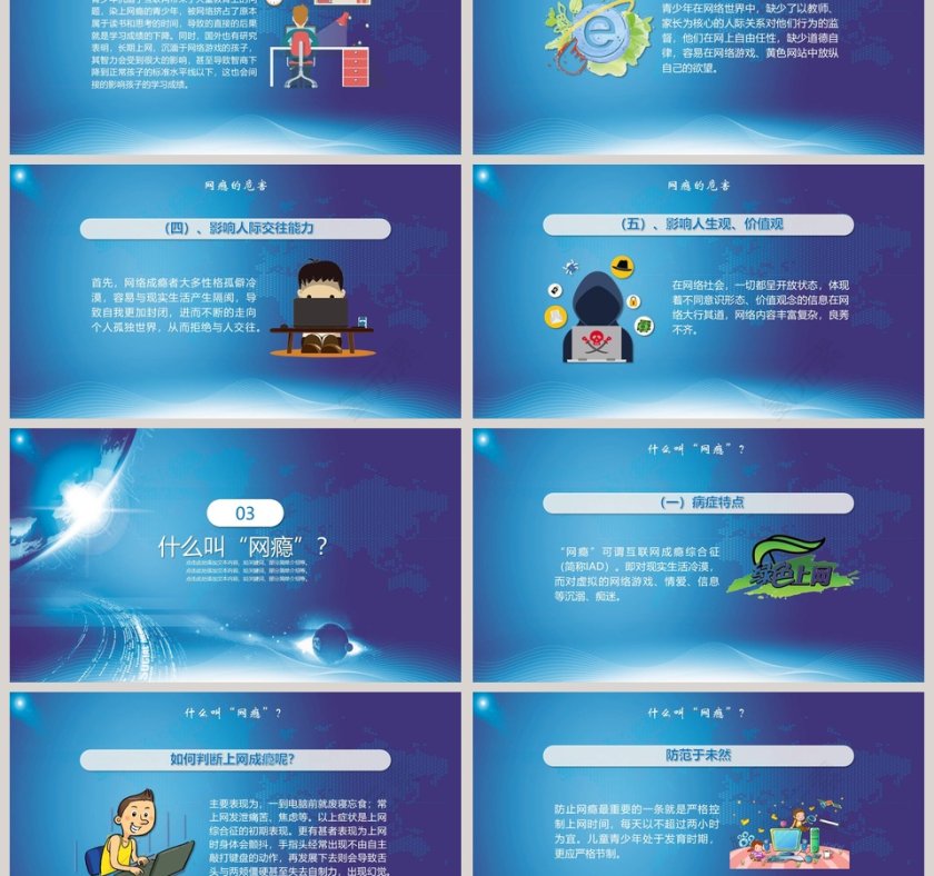 关注网络安全提倡文明上网网络安全培训ppt第3张