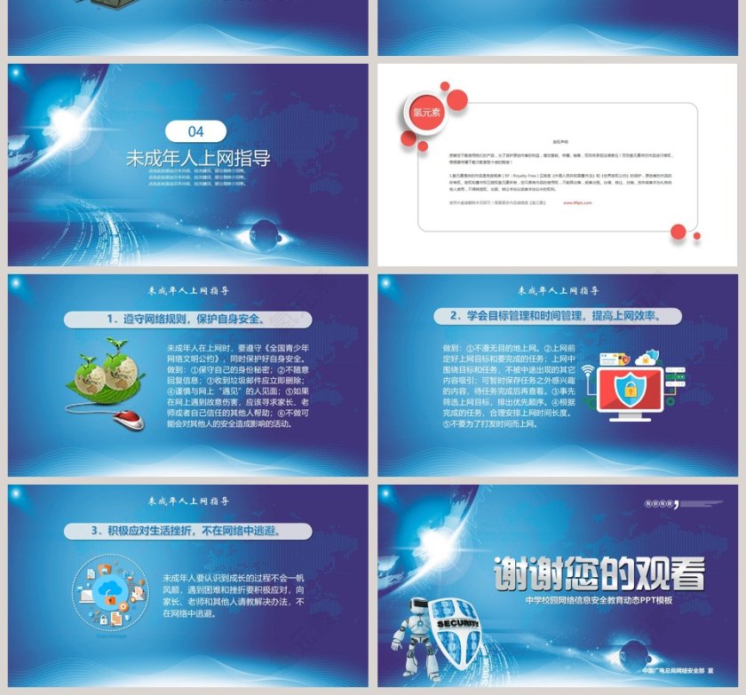 关注网络安全提倡文明上网网络安全培训ppt第4张
