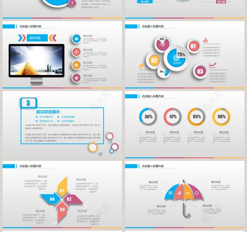 新年工作计划PPT第4张